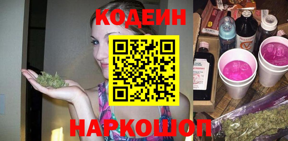 Ревда  Кодеин напиток Lean (лин)  Codein напиток Lean (лин)  Вход с VPN 