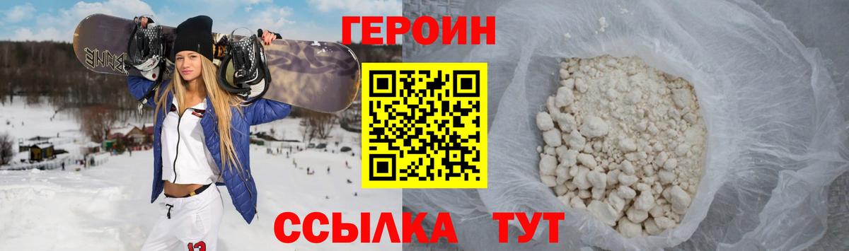 ГЕРОИН белый  Вход с VPN  Героин  Ревда 