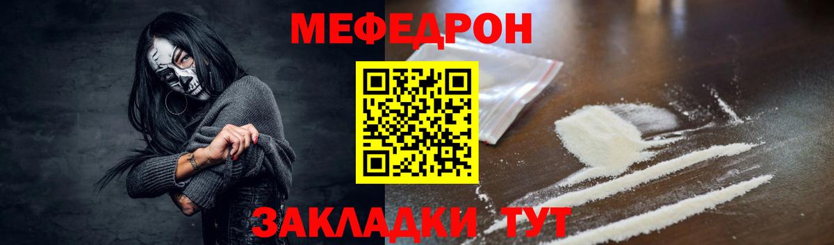 Мефедрон кристаллы Ревда