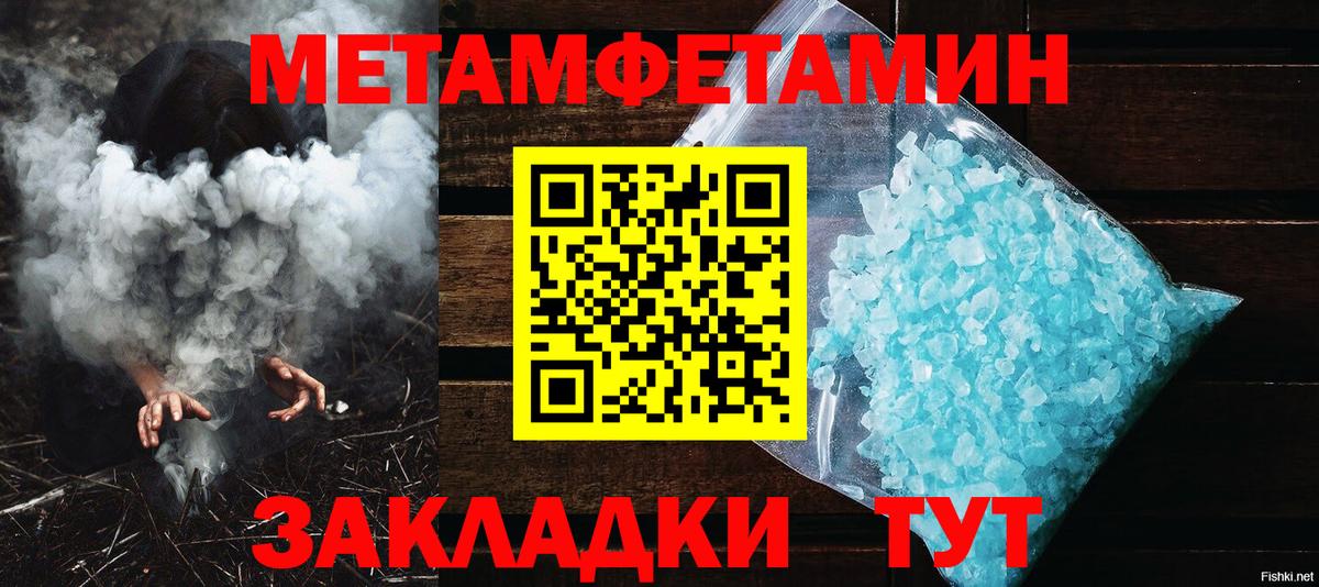 МЕТАМФЕТАМИН  Метамфетамин мет  Метамфетамин мет  Вход с VPN  Ревда 